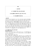 [독후감] 웹 진화론에 대한 내용분석 및 독후감(A+서평)-1