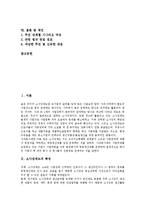 [소사장제도] 소사장제도의 특성, 소사장제도의 장단점, 소사장제도의 도입 절차, 소사장제도의 사례, 바람직한 소사장제도의 방향과 제언 분석-2