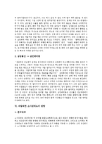 [소사장제도] 소사장제도의 특성, 소사장제도의 장단점, 소사장제도의 도입 절차, 소사장제도의 사례, 바람직한 소사장제도의 방향과 제언 분석-6