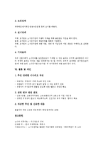 [소사장제도] 소사장제도의 특성, 소사장제도의 장단점, 소사장제도의 도입 절차, 소사장제도의 사례, 바람직한 소사장제도의 방향과 제언 분석-7