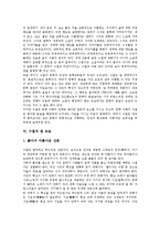 [수필, 수필문학] 수필의 개념과 영역, 수필의 구성요소, 수필의 표현방법, 수필의 위상, 수필의 참 모습 분석-3