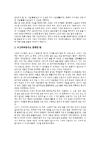 [수필, 수필문학] 수필의 개념과 영역, 수필의 구성요소, 수필의 표현방법, 수필의 위상, 수필의 참 모습 분석-4