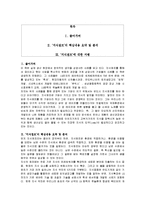 [독후감] 이홍의 `지식점프`에 대한 내용분석 및 독후감(A+서평)-1
