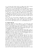 [독후감] 이홍의 `지식점프`에 대한 내용분석 및 독후감(A+서평)-3