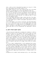 [실학사상, 우하영, 천일록, 실학자] 실학자 우하영의 천일록 집필배경, 실학자 우하영의 천일록 구성, 실학자 우하영의 천일록 서술체계, 실학자 우하영의 천일록 사상, 실학자 우하영의 천일록을 통해 본 사상적 한계 분석-3