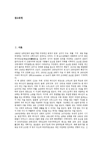 [오순절, 오순절운동] 오순절의 개념, 오순절운동의 유형, 오순절운동의 시작, 오순절운동의 전개, 오순절운동의 주장, 오순절운동 관련 제언 고찰-2