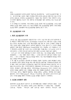 [오순절, 오순절운동] 오순절의 개념, 오순절운동의 유형, 오순절운동의 시작, 오순절운동의 전개, 오순절운동의 주장, 오순절운동 관련 제언 고찰-4