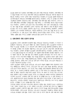[오순절, 오순절운동] 오순절의 개념, 오순절운동의 유형, 오순절운동의 시작, 오순절운동의 전개, 오순절운동의 주장, 오순절운동 관련 제언 고찰-7