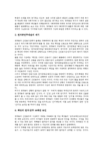 [경세치용학파, 중농학파, 실학사상, 이익, 정약용] 경세치용학파(중농학파) 실학사상의 반계 유형원, 경세치용학파(중농학파) 실학사상의 성호 이익, 경세치용학파(중농학파) 실학사상의 다산 정약용 심층 분석-7