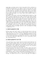 [골프, 캐디] 골프경기보조원(캐디)의 역할, 골프경기보조원(캐디)의 업무내용과 업무강도, 골프경기보조원(캐디)의 근로실태, 골프경기보조원(캐디)의 부당 대우 사례, 골프경기보조원(캐디) 관련 제도 개선 방안 분석-3