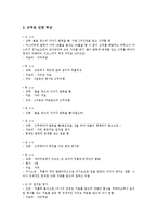 [골프, 캐디] 골프경기보조원(캐디)의 역할, 골프경기보조원(캐디)의 업무내용과 업무강도, 골프경기보조원(캐디)의 근로실태, 골프경기보조원(캐디)의 부당 대우 사례, 골프경기보조원(캐디) 관련 제도 개선 방안 분석-8