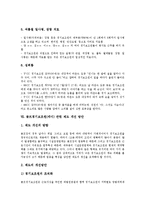 [골프, 캐디] 골프경기보조원(캐디)의 역할, 골프경기보조원(캐디)의 업무내용과 업무강도, 골프경기보조원(캐디)의 근로실태, 골프경기보조원(캐디)의 부당 대우 사례, 골프경기보조원(캐디) 관련 제도 개선 방안 분석-10