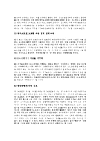 [골프, 캐디] 골프경기보조원(캐디)의 역할, 골프경기보조원(캐디)의 업무내용과 업무강도, 골프경기보조원(캐디)의 근로실태, 골프경기보조원(캐디)의 부당 대우 사례, 골프경기보조원(캐디) 관련 제도 개선 방안 분석-11