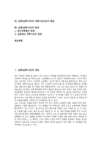 [실학사상] 실학(실학사상)의 개념, 실학(실학사상)의 발생과 유형, 실학(실학사상)의 연구분야와 학문방법론, 실학(실학사상)의 대표적 사상가, 실학(실학사상)의 개화사상으로의 발전, 실학(실학사상)의 한계 분석-2