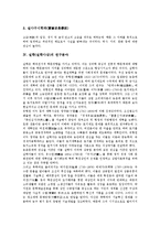 [실학사상] 실학(실학사상)의 개념, 실학(실학사상)의 발생과 유형, 실학(실학사상)의 연구분야와 학문방법론, 실학(실학사상)의 대표적 사상가, 실학(실학사상)의 개화사상으로의 발전, 실학(실학사상)의 한계 분석-4
