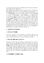 [실학사상] 실학(실학사상)의 개념, 실학(실학사상)의 발생과 유형, 실학(실학사상)의 연구분야와 학문방법론, 실학(실학사상)의 대표적 사상가, 실학(실학사상)의 개화사상으로의 발전, 실학(실학사상)의 한계 분석-5