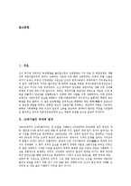 [갑오농민전쟁, 동학농민운동] 갑오농민전쟁(동학농민운동)의 배경, 갑오농민전쟁(동학농민운동)의 전개, 갑오농민전쟁(동학농민운동)의 성격, 갑오농민전쟁(동학농민운동)의 현대적 의의 분석-2