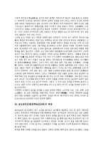 [갑오농민전쟁, 동학농민운동] 갑오농민전쟁(동학농민운동)의 배경, 갑오농민전쟁(동학농민운동)의 전개, 갑오농민전쟁(동학농민운동)의 성격, 갑오농민전쟁(동학농민운동)의 현대적 의의 분석-3
