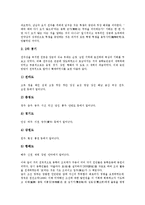 [갑오농민전쟁, 동학농민운동] 갑오농민전쟁(동학농민운동)의 배경, 갑오농민전쟁(동학농민운동)의 전개, 갑오농민전쟁(동학농민운동)의 성격, 갑오농민전쟁(동학농민운동)의 현대적 의의 분석-6
