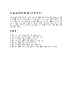 [갑오농민전쟁, 동학농민운동] 갑오농민전쟁(동학농민운동)의 배경, 갑오농민전쟁(동학농민운동)의 전개, 갑오농민전쟁(동학농민운동)의 성격, 갑오농민전쟁(동학농민운동)의 현대적 의의 분석-9