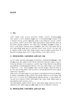 [실학사상] 북학파(중상학파, 이용후생학파)실학사상의 개념과 북학파(중상학파, 이용후생학파)실학사상의 목표 및 북학파(중상학파, 이용후생학파) 실학사상의 선구자 농암 유수원, 담헌 홍대용, 연암 박지원, 초정 박제가 분석-2