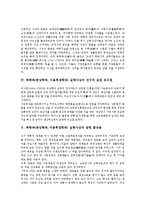 [실학사상] 북학파(중상학파, 이용후생학파)실학사상의 개념과 북학파(중상학파, 이용후생학파)실학사상의 목표 및 북학파(중상학파, 이용후생학파) 실학사상의 선구자 농암 유수원, 담헌 홍대용, 연암 박지원, 초정 박제가 분석-3