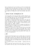 [실학사상] 북학파(중상학파, 이용후생학파)실학사상의 개념과 북학파(중상학파, 이용후생학파)실학사상의 목표 및 북학파(중상학파, 이용후생학파) 실학사상의 선구자 농암 유수원, 담헌 홍대용, 연암 박지원, 초정 박제가 분석-6