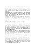 [실학사상] 북학파(중상학파, 이용후생학파)실학사상의 개념과 북학파(중상학파, 이용후생학파)실학사상의 목표 및 북학파(중상학파, 이용후생학파) 실학사상의 선구자 농암 유수원, 담헌 홍대용, 연암 박지원, 초정 박제가 분석-7
