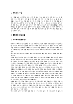 [실학사상] 북학파(중상학파, 이용후생학파)실학사상의 개념과 북학파(중상학파, 이용후생학파)실학사상의 목표 및 북학파(중상학파, 이용후생학파) 실학사상의 선구자 농암 유수원, 담헌 홍대용, 연암 박지원, 초정 박제가 분석-8