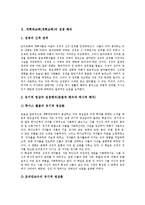 [개혁파교회, 개혁교회, 성경, 개혁파종교개혁자, 부처] 개혁파교회(개혁교회)의 의미, 개혁파교회(개혁교회)의 성경 해석, 개혁파교회(개혁교회)의 신조, 개혁파종교개혁자 부처의 삼위일체론 심층 분석-3