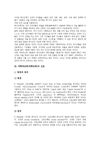 [개혁파교회, 개혁교회, 성경, 개혁파종교개혁자, 부처] 개혁파교회(개혁교회)의 의미, 개혁파교회(개혁교회)의 성경 해석, 개혁파교회(개혁교회)의 신조, 개혁파종교개혁자 부처의 삼위일체론 심층 분석-4