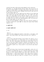 [개혁파교회, 개혁교회, 성경, 개혁파종교개혁자, 부처] 개혁파교회(개혁교회)의 의미, 개혁파교회(개혁교회)의 성경 해석, 개혁파교회(개혁교회)의 신조, 개혁파종교개혁자 부처의 삼위일체론 심층 분석-5
