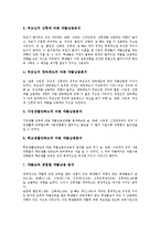 [여학생, 여학생교육, 정보화교육, 과학교육, 인권교육, 취업, 흡연, 약물남용] 여학생의 정보화교육, 여학생의 과학교육, 여학생의 인권신장교육, 여학생의 취업준비, 여학생의 흡연, 여학생의 약물남용 심층 분석-16