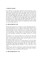 [외환시장, 외환거래] 외환시장(외환거래)의 참여자, 외환시장(외환거래)의 특징, 외환시장(외환거래)에서의 거래, 외환시장(외환거래)의 문제점, 외환시장(외환거래)의 발전 정책 분석-4
