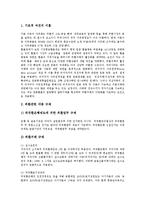[외환시장, 외환거래] 외환시장(외환거래)의 참여자, 외환시장(외환거래)의 특징, 외환시장(외환거래)에서의 거래, 외환시장(외환거래)의 문제점, 외환시장(외환거래)의 발전 정책 분석-7