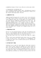 [외환시장, 외환거래] 외환시장(외환거래)의 참여자, 외환시장(외환거래)의 특징, 외환시장(외환거래)에서의 거래, 외환시장(외환거래)의 문제점, 외환시장(외환거래)의 발전 정책 분석-8