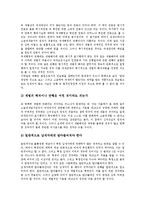 [비과세관행존중] 비과세관행존중의 개념, 비과세관행존중의 구체적 내용, 비과세관행존중의 적용, 비과세관행존중과 조세법 기본원칙의 관계 분석-4