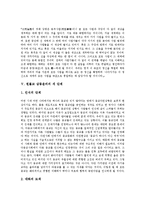 [원불교, 삼동윤리사상, 삼동윤리, 정산종사] 원불교 삼동윤리사상, 원불교 삼동윤리를 확립한 정산종사의 생애, 원불교 삼동윤리의 형성과정, 원불교 삼동윤리의 내용, 원불교 삼동윤리의 세 단계, 원불교 삼동윤리의 의의 분석-8