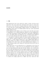 [원불교사요, 원불교, 사요] 원불교사요의 변천과정, 원불교사요의 내용, 원불교사요의 주요원리를 통해 본 개념확대의 필요성, 원불교사요의 문제점, 원불교사요의 제도적 장치 방향 분석-2