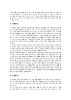 [원불교사요, 원불교, 사요] 원불교사요의 변천과정, 원불교사요의 내용, 원불교사요의 주요원리를 통해 본 개념확대의 필요성, 원불교사요의 문제점, 원불교사요의 제도적 장치 방향 분석-4