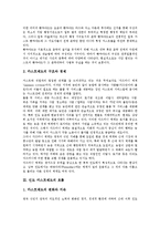 [인도의 카스트제도, 인도, 카스트제도] 인도 카스트제도의 특징과 의미, 인도 카스트제도의 구조와 정치 및 경제, 인도 카스트제도의 흐름, 인도 카스트제도의 긍정적 입장과 부정적 입장 분석-3