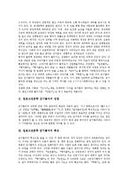 [일본고전문학, 군기물어, 평가물어, 일본고전, 일본문학] 일본고전문학 군기물어의 정의, 일본고전문학 군기물어의 성립, 일본고전문학 군기물어의 특징, 일본고전문학 군기물어중 평가물어 분석-2