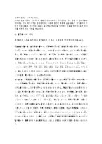 [일본고전문학, 군기물어, 평가물어, 일본고전, 일본문학] 일본고전문학 군기물어의 정의, 일본고전문학 군기물어의 성립, 일본고전문학 군기물어의 특징, 일본고전문학 군기물어중 평가물어 분석-5