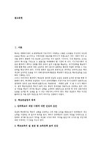 [학교컨설팅, 학교평가] 학교컨설팅의 목적과 학교컨설팅의 절차(추진방법) 및 학교컨설팅의 활성화 과제 그리고 향후 학교컨설팅의 개선 과제 심층 분석-2