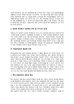[학교컨설팅, 학교평가] 학교컨설팅의 목적과 학교컨설팅의 절차(추진방법) 및 학교컨설팅의 활성화 과제 그리고 향후 학교컨설팅의 개선 과제 심층 분석-4