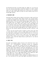 [학교컨설팅, 학교평가] 학교컨설팅의 목적과 학교컨설팅의 절차(추진방법) 및 학교컨설팅의 활성화 과제 그리고 향후 학교컨설팅의 개선 과제 심층 분석-5