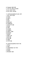 [캐드] CAD(캐드)의 도입동기, CAD(캐드)의 응용분야와 AUTOCAD(오토캐드)의 시작, AUTOCAD(오토캐드)의 도면그리기, AUTOCAD(오토캐드)의 문자작성과 레이어작성, AUTOCAD(오토캐드)의 해칭방법과 편집방법 분석-2