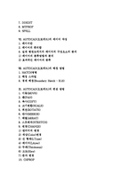 [캐드] CAD(캐드)의 도입동기, CAD(캐드)의 응용분야와 AUTOCAD(오토캐드)의 시작, AUTOCAD(오토캐드)의 도면그리기, AUTOCAD(오토캐드)의 문자작성과 레이어작성, AUTOCAD(오토캐드)의 해칭방법과 편집방법 분석-3
