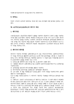 [캐드] CAD(캐드)의 도입동기, CAD(캐드)의 응용분야와 AUTOCAD(오토캐드)의 시작, AUTOCAD(오토캐드)의 도면그리기, AUTOCAD(오토캐드)의 문자작성과 레이어작성, AUTOCAD(오토캐드)의 해칭방법과 편집방법 분석-15
