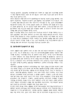 [IMF] IMF경제위기(금융위기)의 성격과 원인, IMF경제위기(금융위기)의 실태와 영향, IMF경제위기(금융위기)의 극복노력, IMF경제위기(금융위기)의 교훈과 반성, IMF경제위기(금융위기) 이후의 정책 방향 분석-5